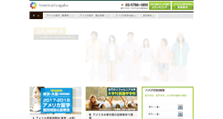 Desktop Screenshot of america-ryugaku.us