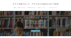 Desktop Screenshot of america-ryugaku.net