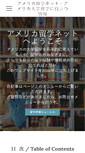 Mobile Screenshot of america-ryugaku.net
